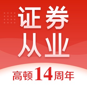 Ảnh chụp màn hình (5) 证券从业资格考试题库-SAC证券从业资格证书2020