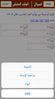 psychometric test arabic iphone screenshot 3