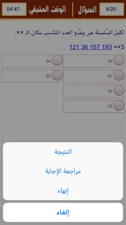 psychometric test arabic iPhone Captures Décran 3