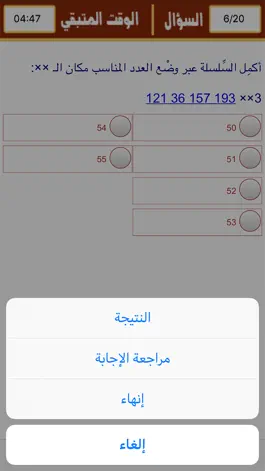 Game screenshot Psychometric Test Arabic hack