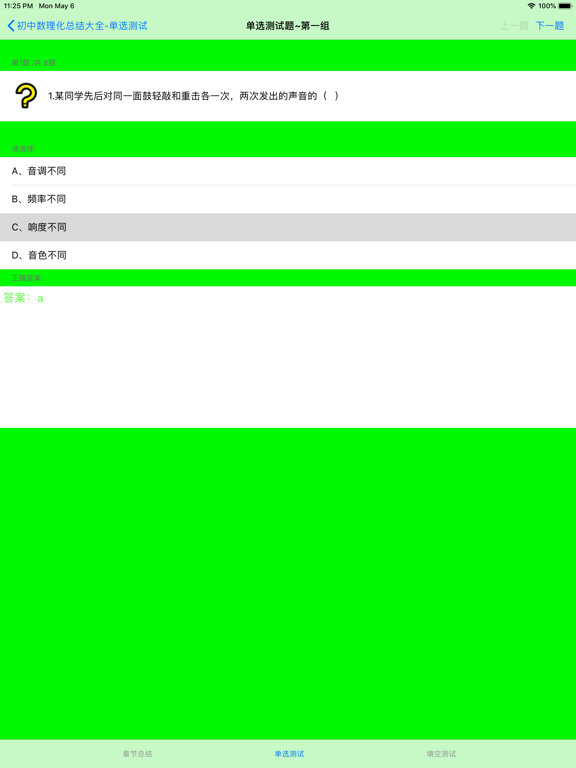 初中数理化公式定理大全 iPad screenshot 4 - Reference app