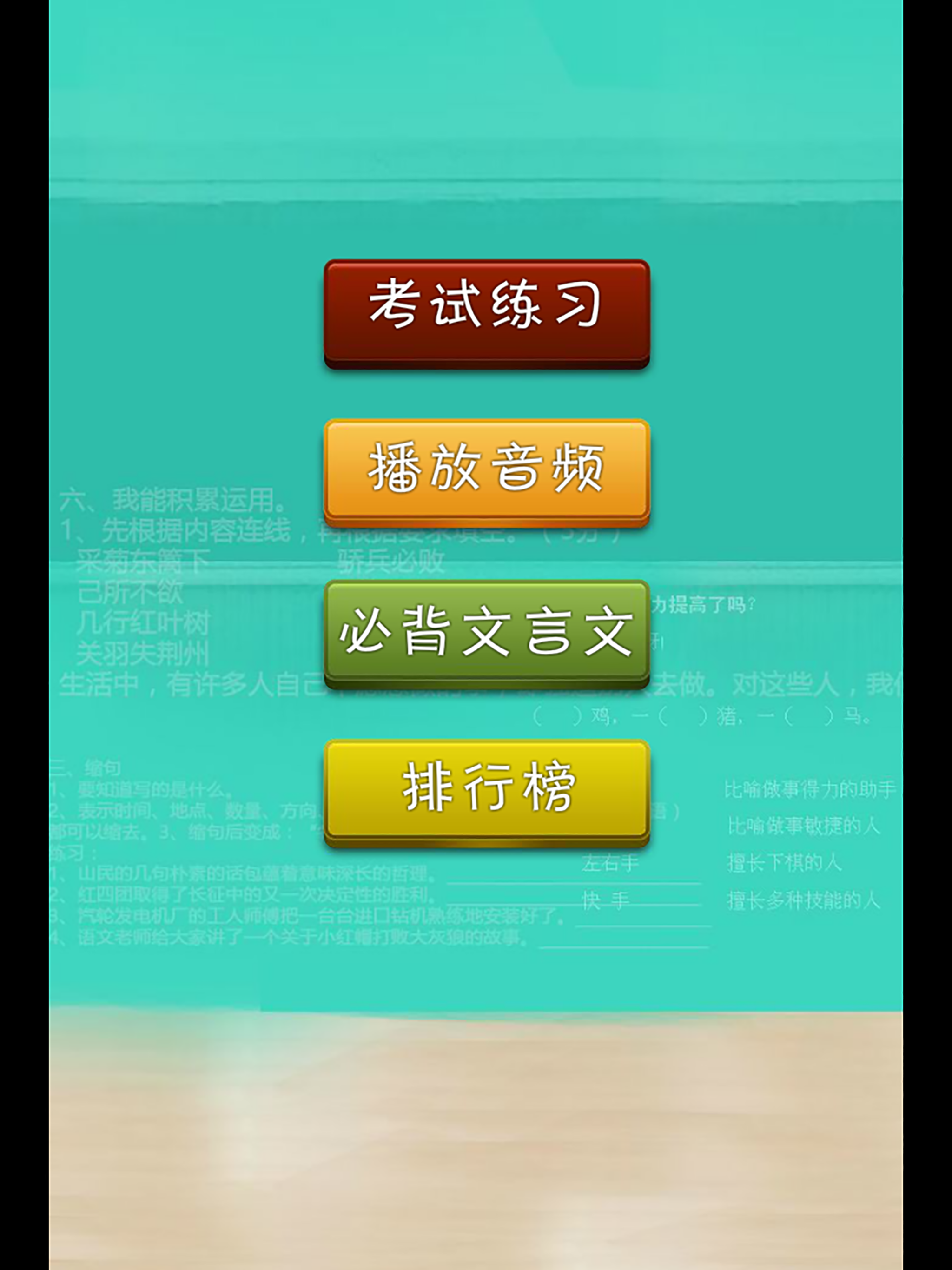 高考语文必背必会内容反复听-文言文篇