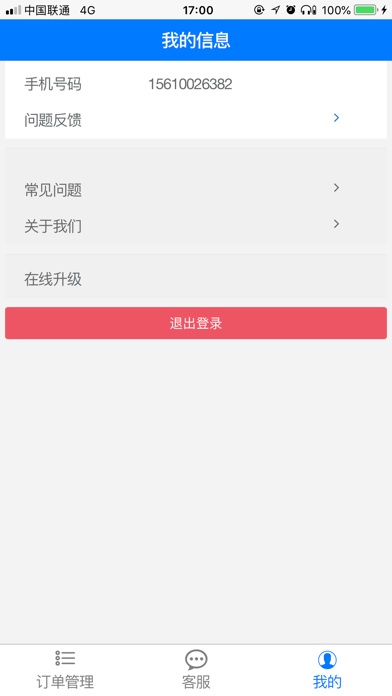金领司机 screenshot