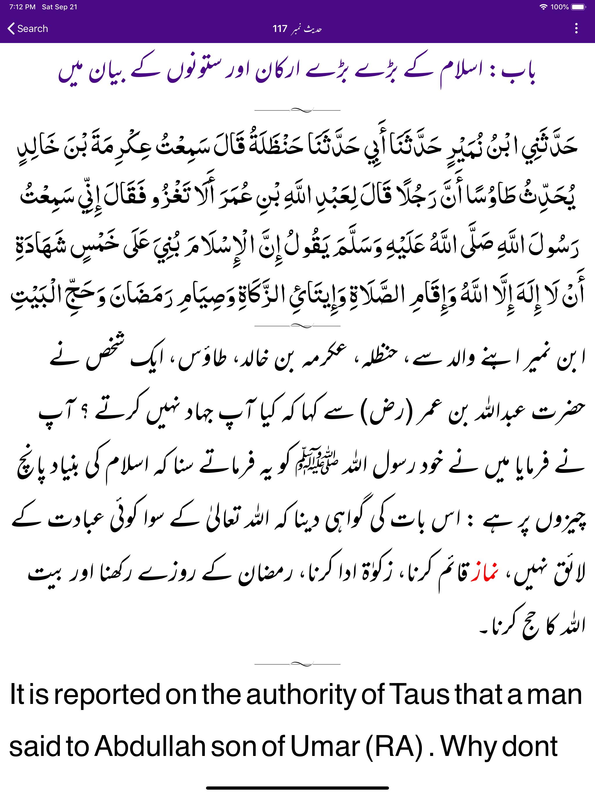 Sahih Muslim -Arabic Urdu- Eng screenshot 15