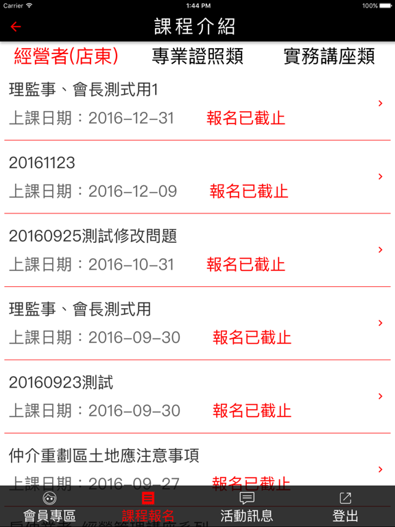 Screenshot #5 pour 新北房仲公會課程報名系統