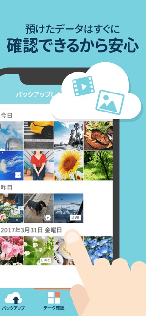 Yahoo!かんたんバックアップ Screenshot