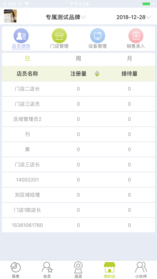 #7. 店客云及 (iOS) 由: 厦门瑞为信息技术有限公司