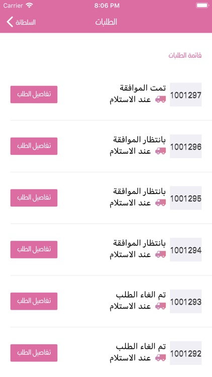 السلطانة screenshot-3