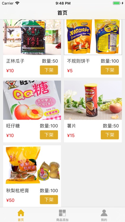 贝美佳零食商家版