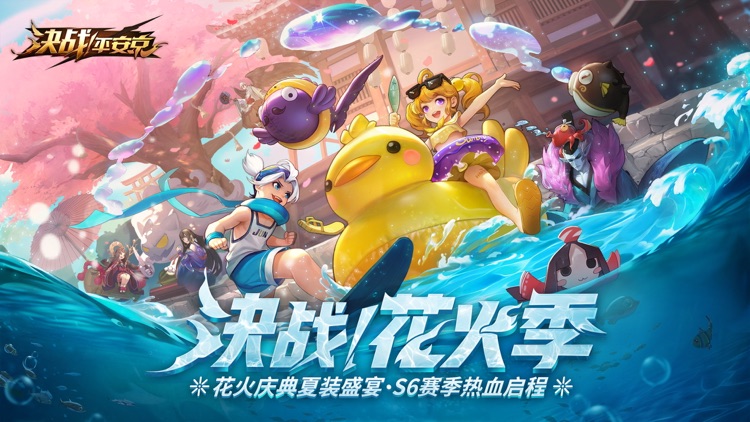 决战!平安京 - 全球无符文对称MOBA手游 screenshot-0