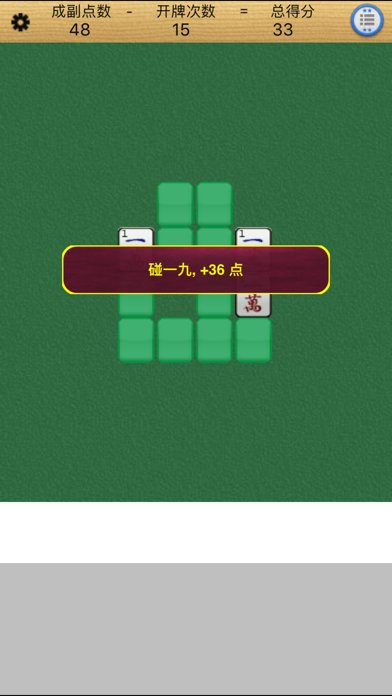 翻麻将 screenshot