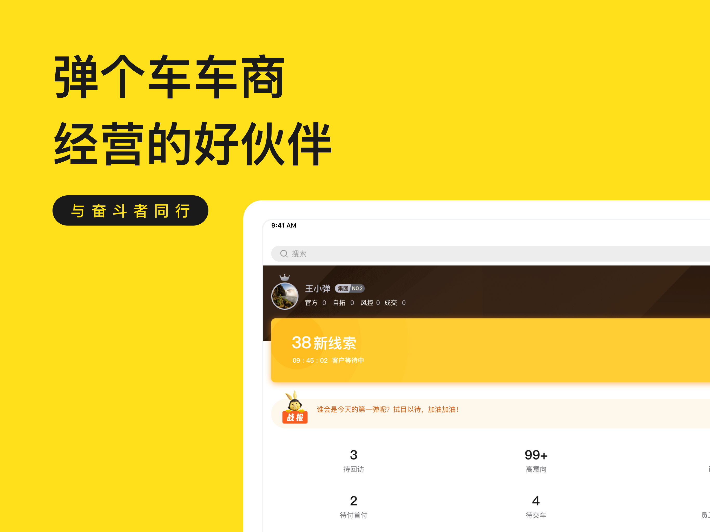 弹个车商家版 screenshot 5