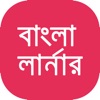 Icon Bangla Learner AudioVisual App