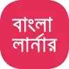 Bangla Learner AudioVisual App contact information