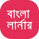 Bangla Learner AudioVisual App App Contact