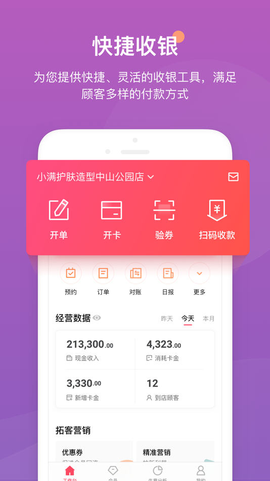 #4. 客满满 (iOS) 由: 美团大众点评