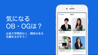 OB訪問・就活相談ならOBトーク！アプリで安心安全に就活対策 Screenshot