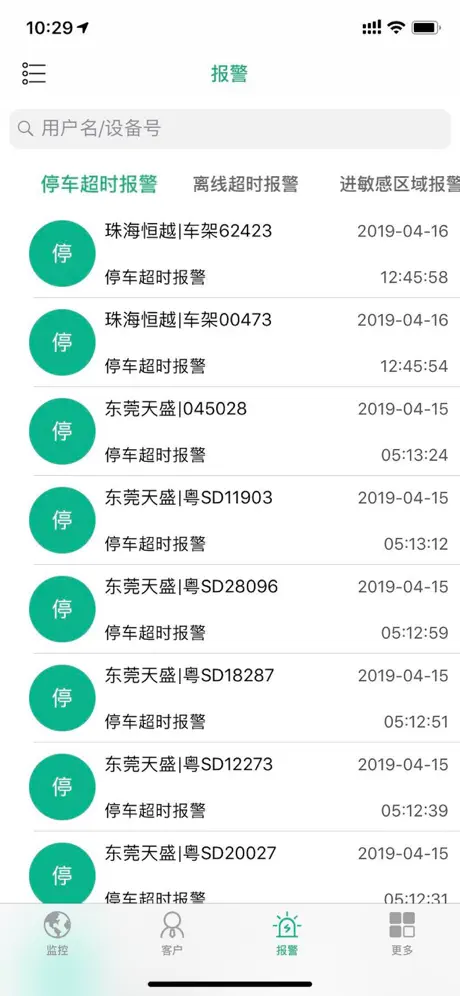 北斗智控