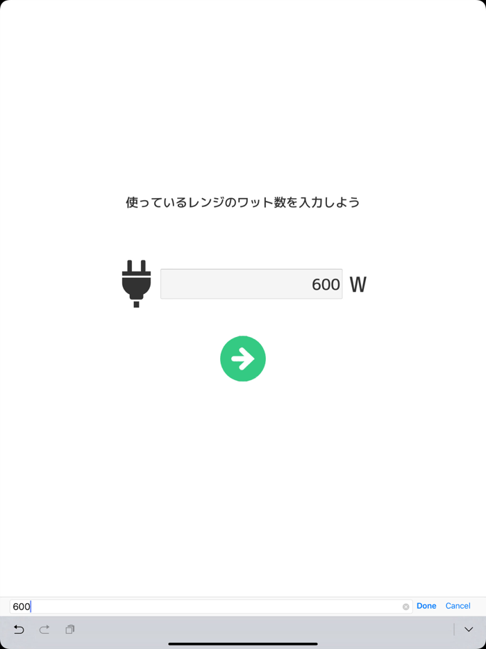 あたため計算機