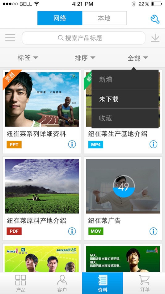 #5. 云销通 - 业务员的随身电子商务工具 (iOS) 来自: Logic Solutions Shanghai Co., Ltd.