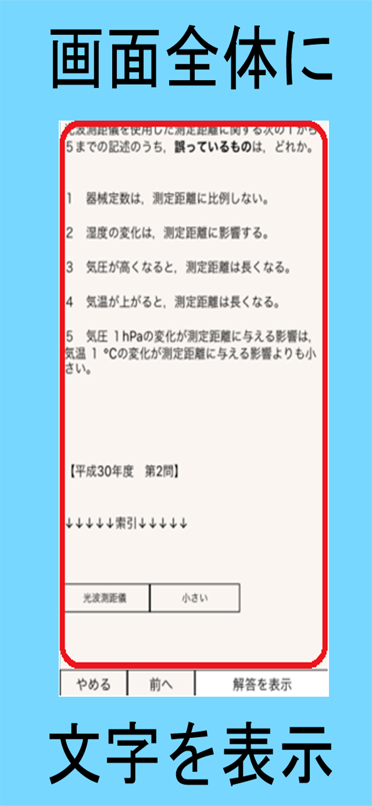 運行管理・毒物・火薬　試験 screenshot 4