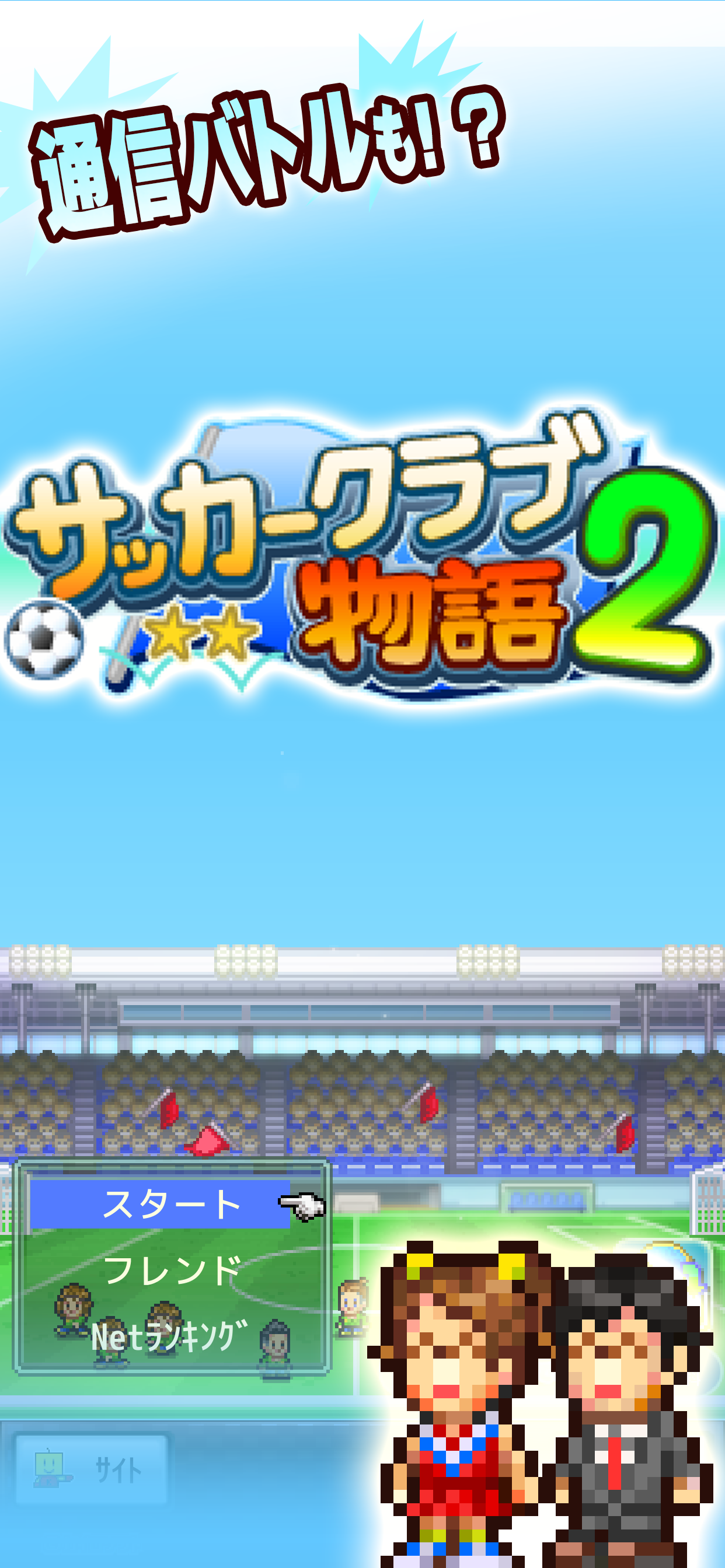 サッカークラブ物語2 screenshot 5