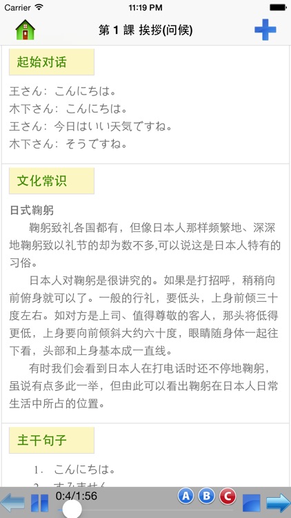 日语300句有声版