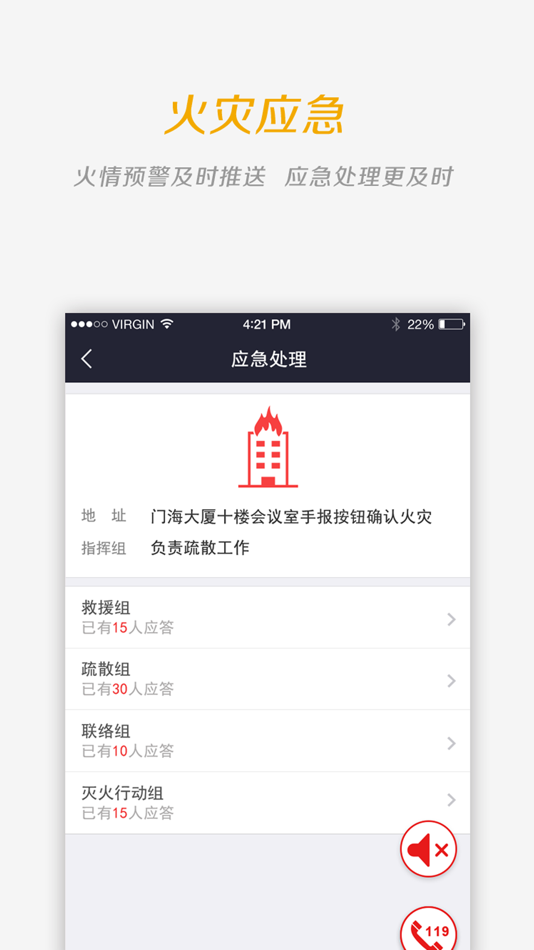 #1. 门海消防卫士 (iOS) Podle: Zhejiang Menhey Technology Co.,Ltd.