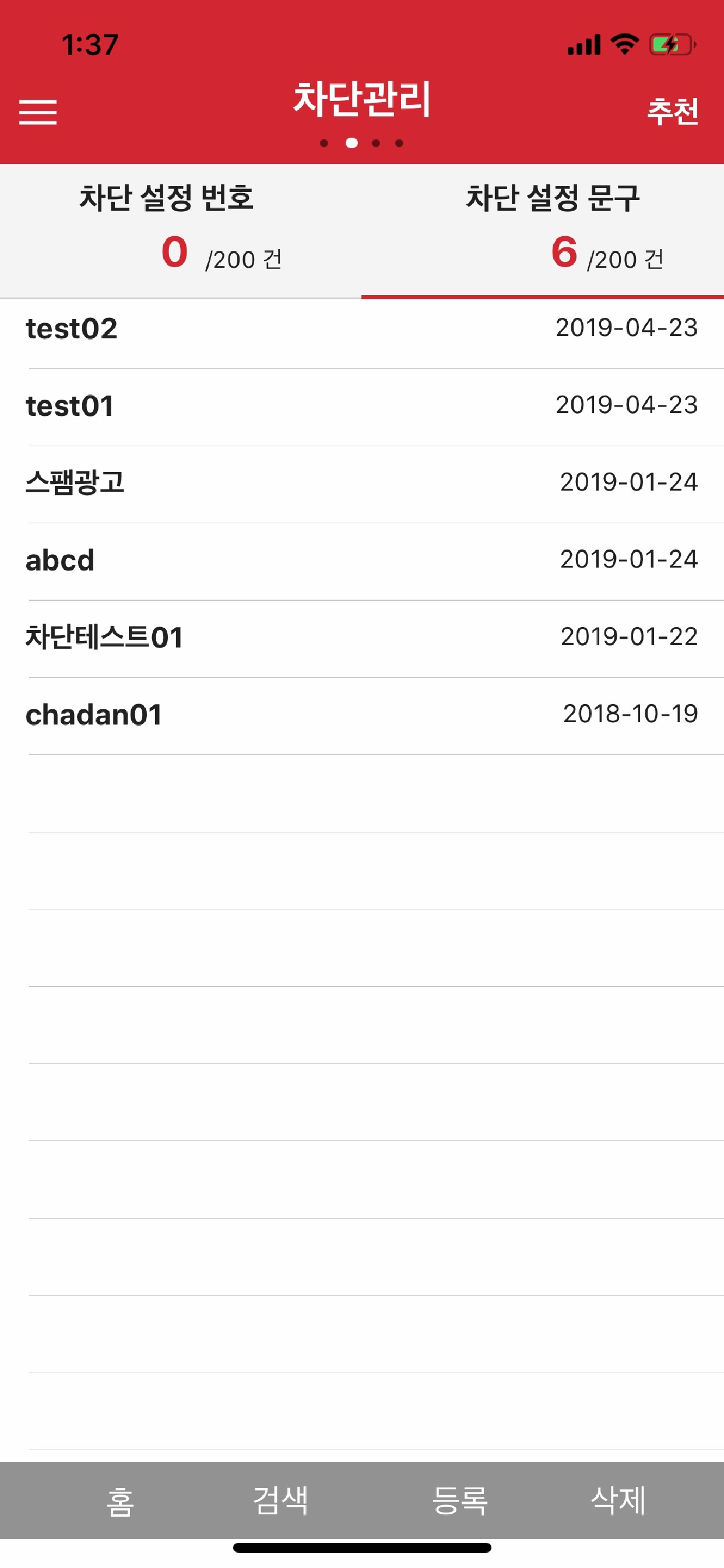 KT 스팸차단 스크린샷 2