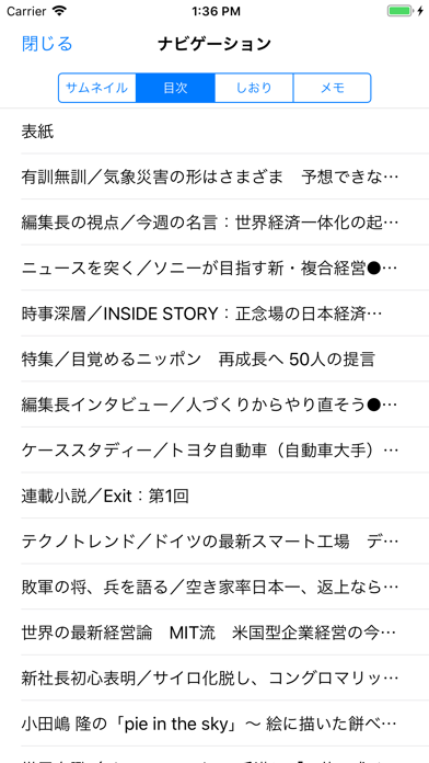 日経ビジネス誌面ビューアースクリーンショット