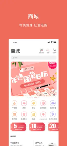 Game screenshot 美甲大咖 apk