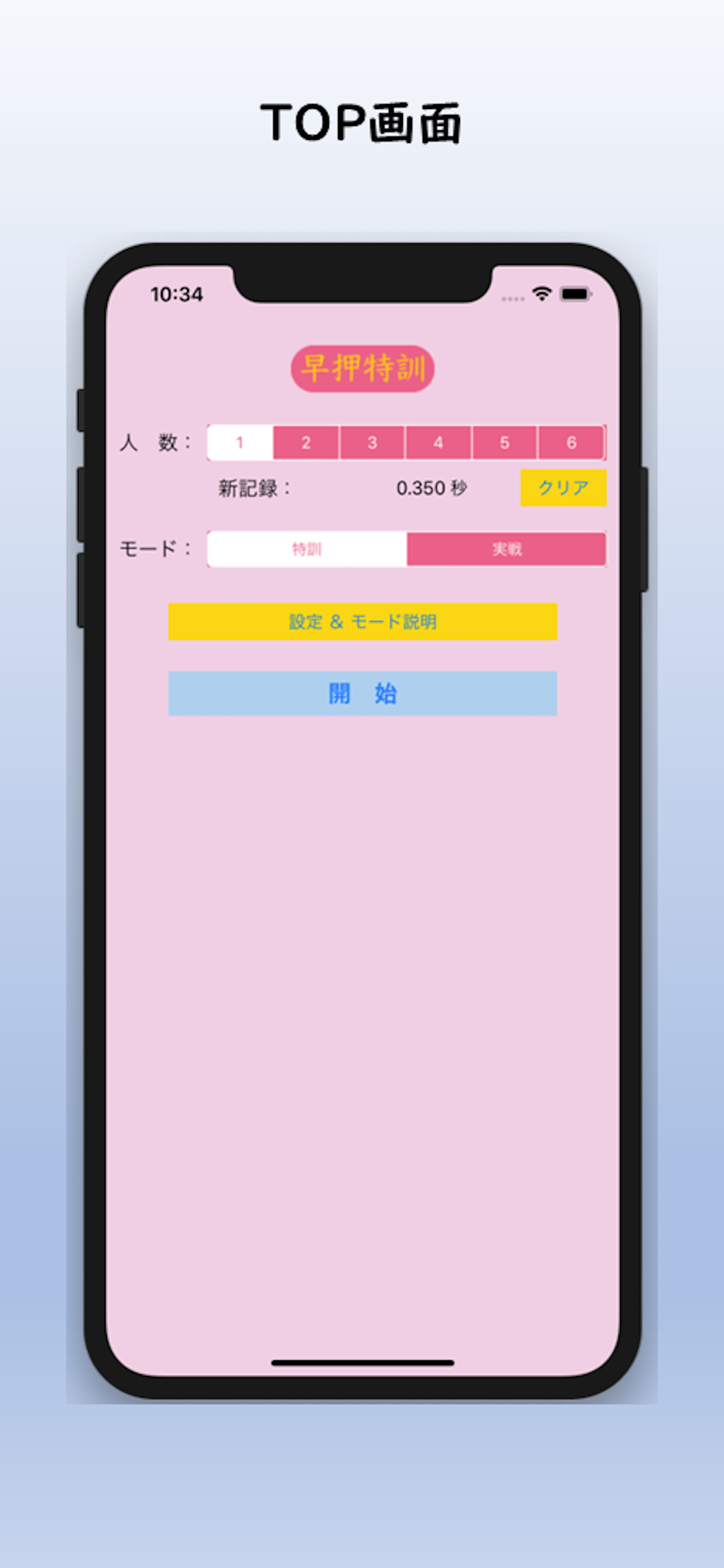 早押特訓 screenshot 4