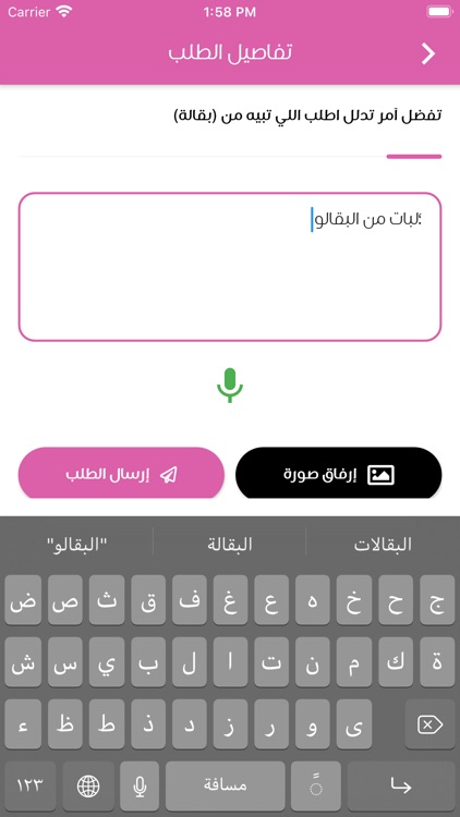 بقالة طويق screenshot-4