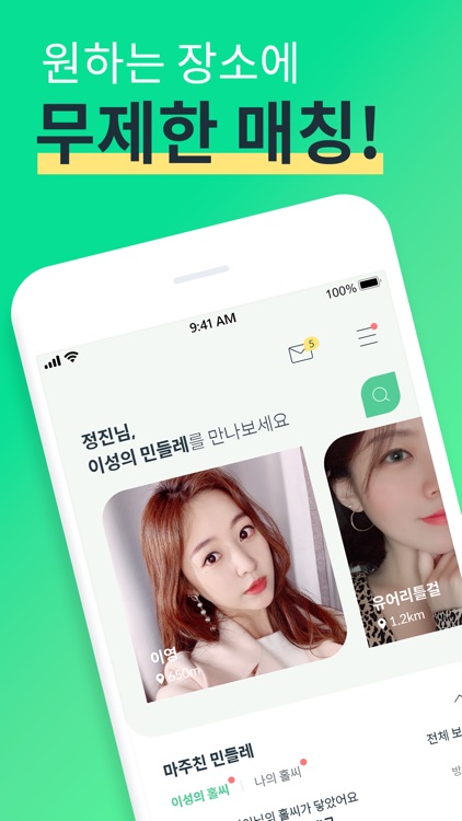 Whooo 관심 장소로 만나는 안전한 소개팅