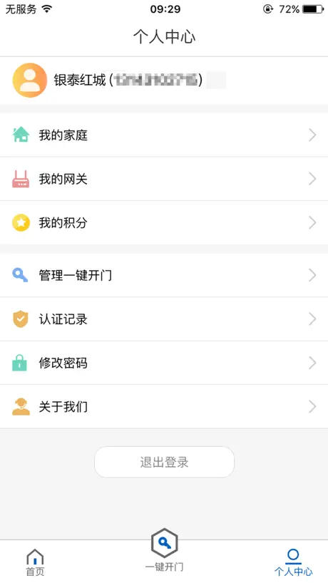 银泰慧生活