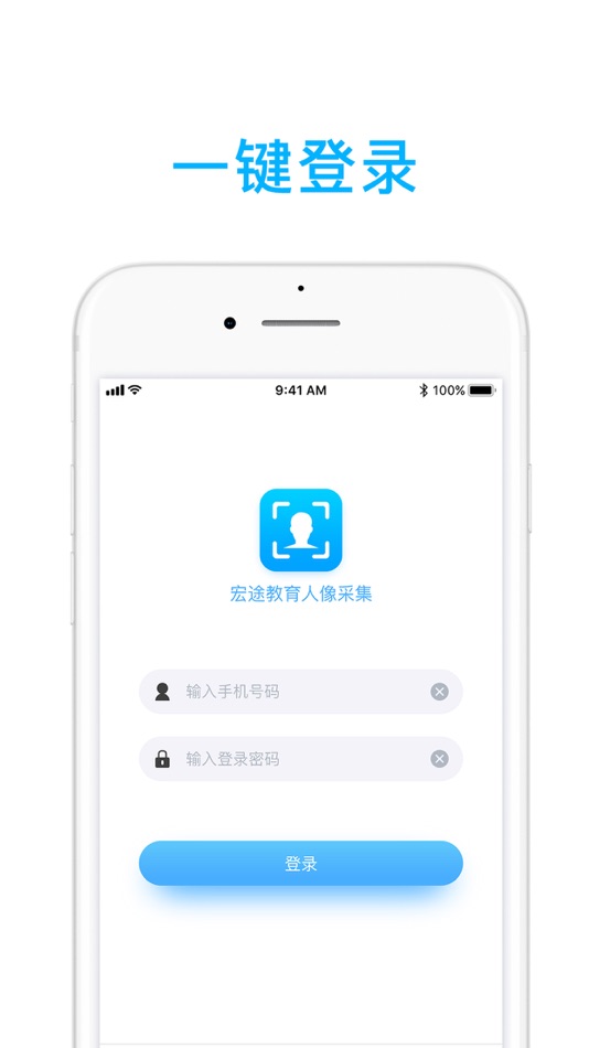 #4. 宏途智管 (iOS) 来自: 广州宏途数字科技有限公司