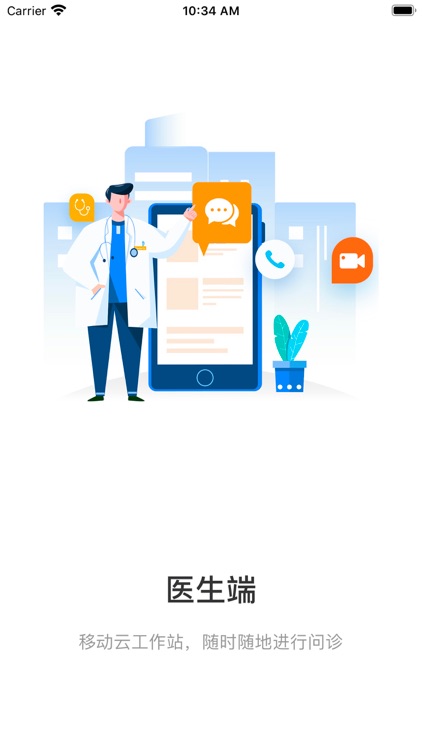 云医疗服务平台