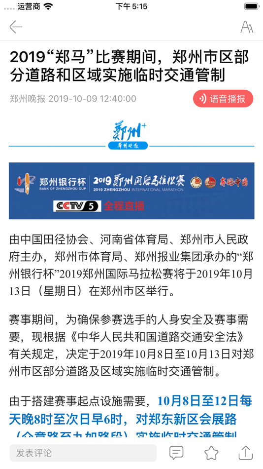 #2. 郑州客户端 (iOS) 由: 郑州晚报融媒体技术中心