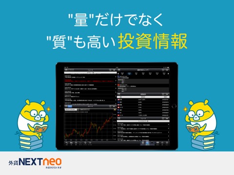 FX取引-外貨ネクストネオ for iPadのおすすめ画像5