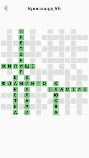 Кроссворды классические screenshot 4