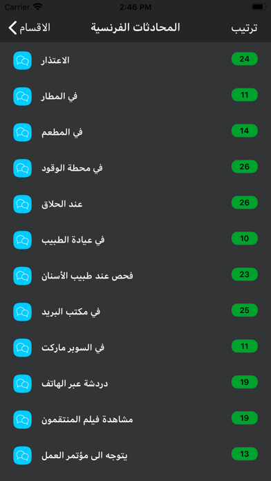 تعلم اللغة الفرنسية Screenshot