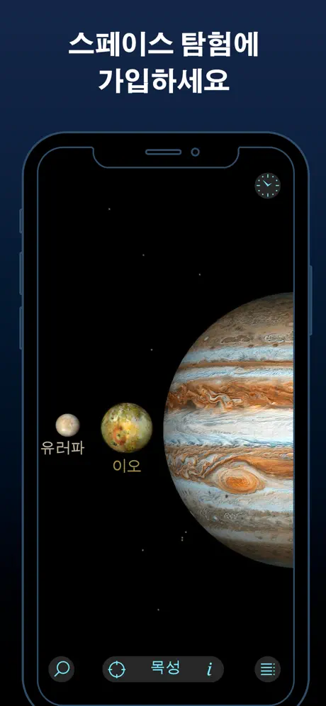 Solar Walk Lite - 별자리 투영기 3D