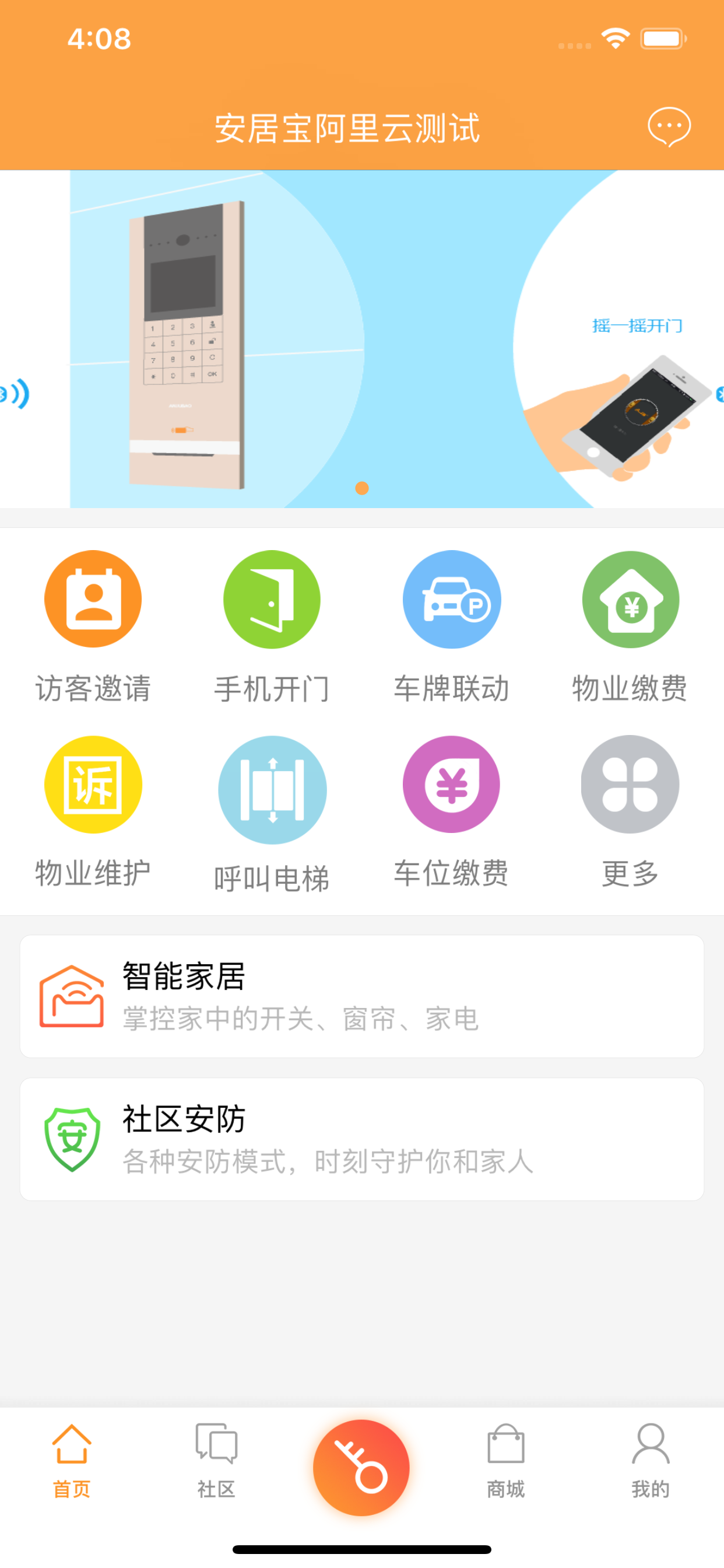 安居家园