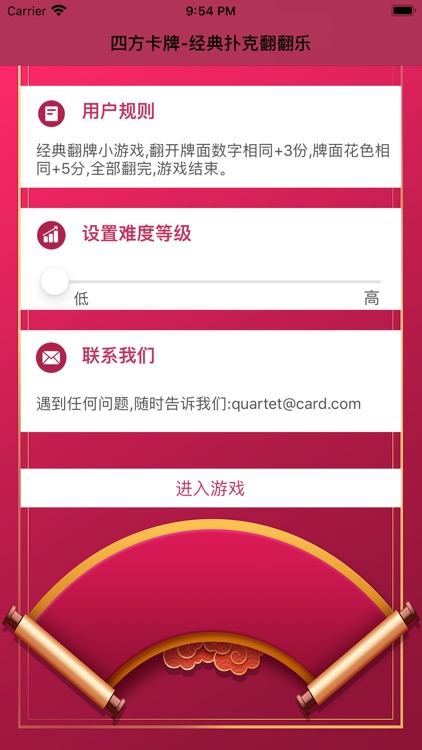 四方卡牌-经典卡牌翻翻乐