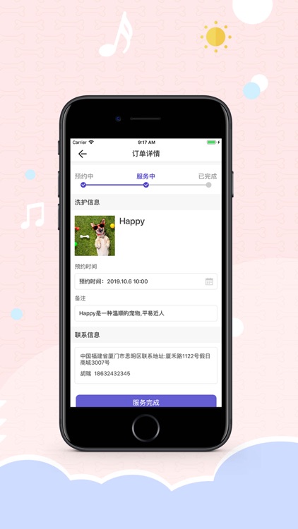 宠物洗护预约(商家版)