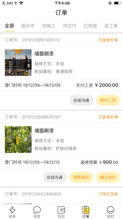 合理装八-工人端