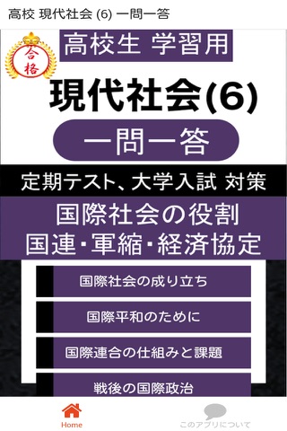 高校 現代社会 一問一答⑥ - náhled