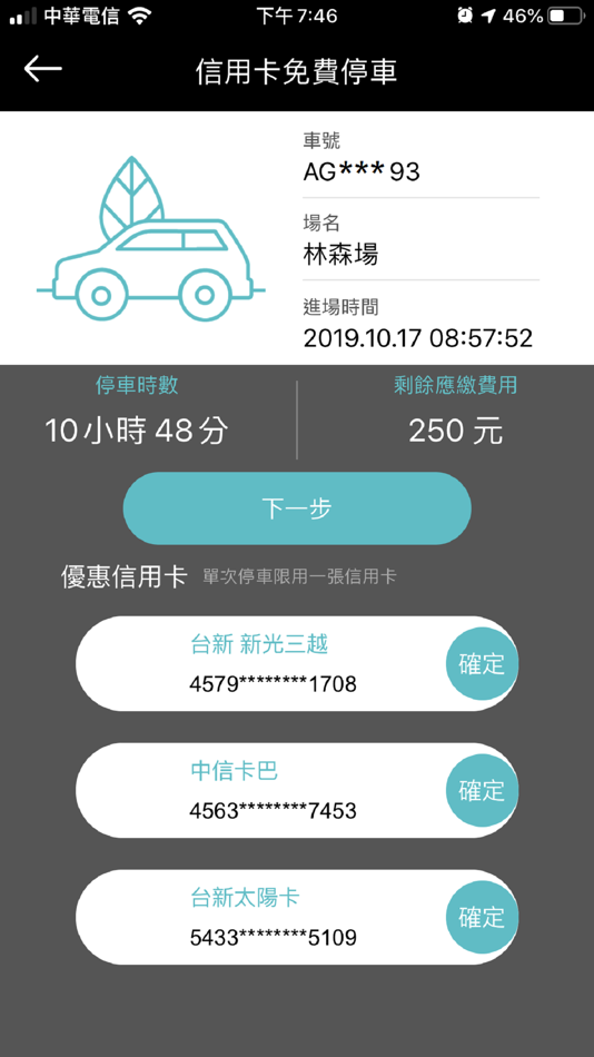 #3. 台灣停車 (iOS) 由: 大連智慧科技股份有限公司