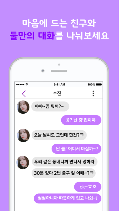 인공지능 소개팅 애나 - 목소리도 듣고 분석도 하고 screenshot 4