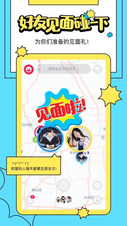 喵扑-玩转你的社交地图 screenshot-7